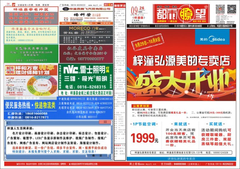 梓潼招聘网：寻找你的第一份工作