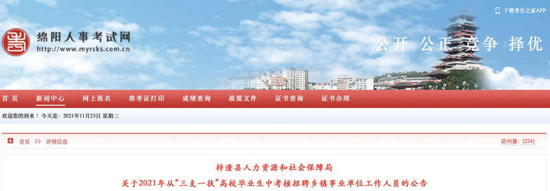 梓潼找工作：如何在小城找到适合自己的工作